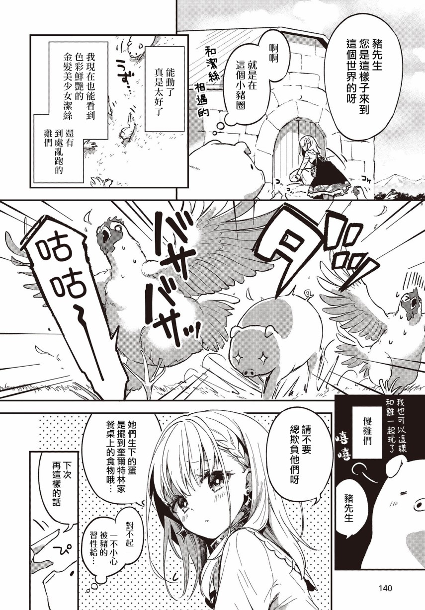 🍲猪肝热热吃 第02话 第8页