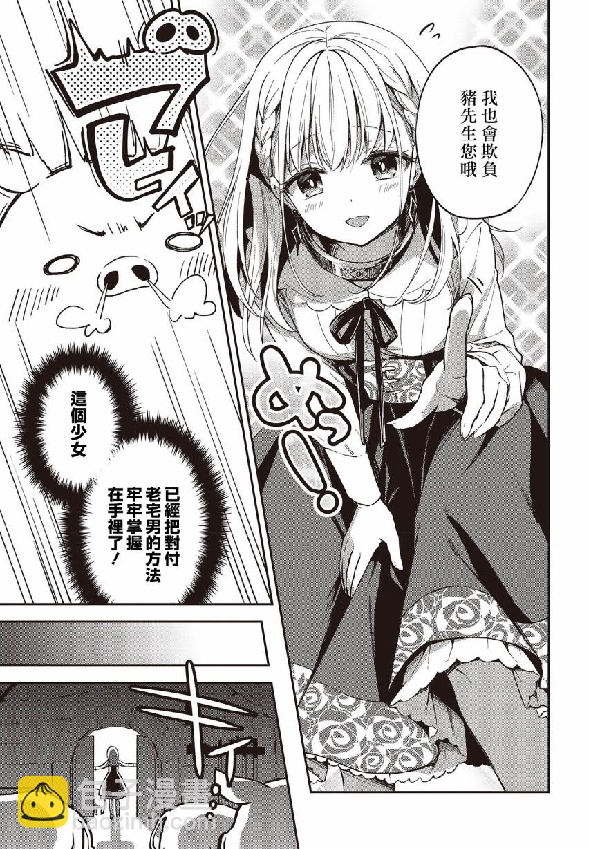 🍲猪肝热热吃 第02话 第9页