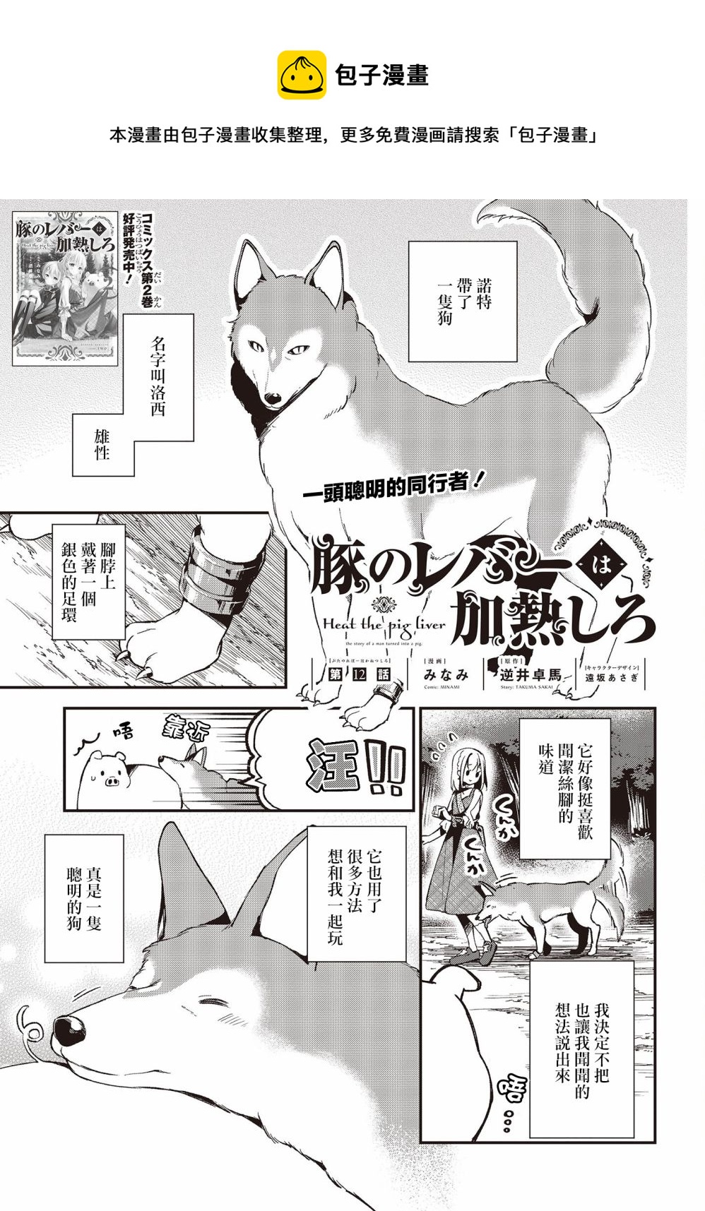 🍲猪肝热热吃 第12话 第1页