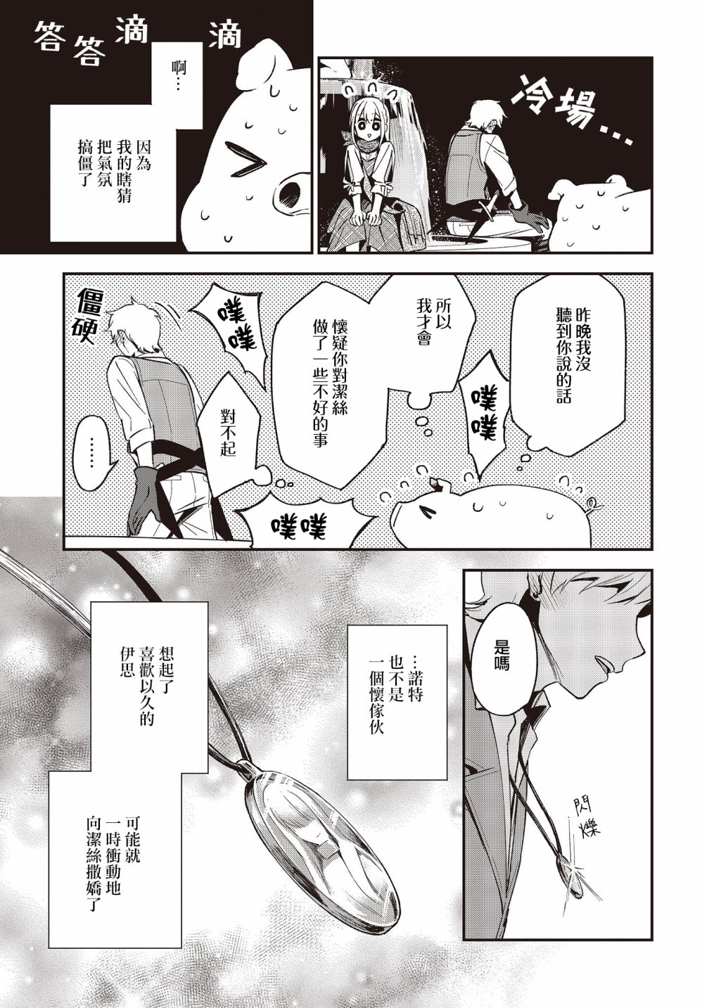 🍲猪肝热热吃 第12话 第11页