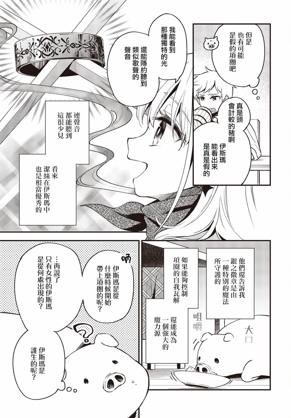 🍲猪肝热热吃 第12话 第15页