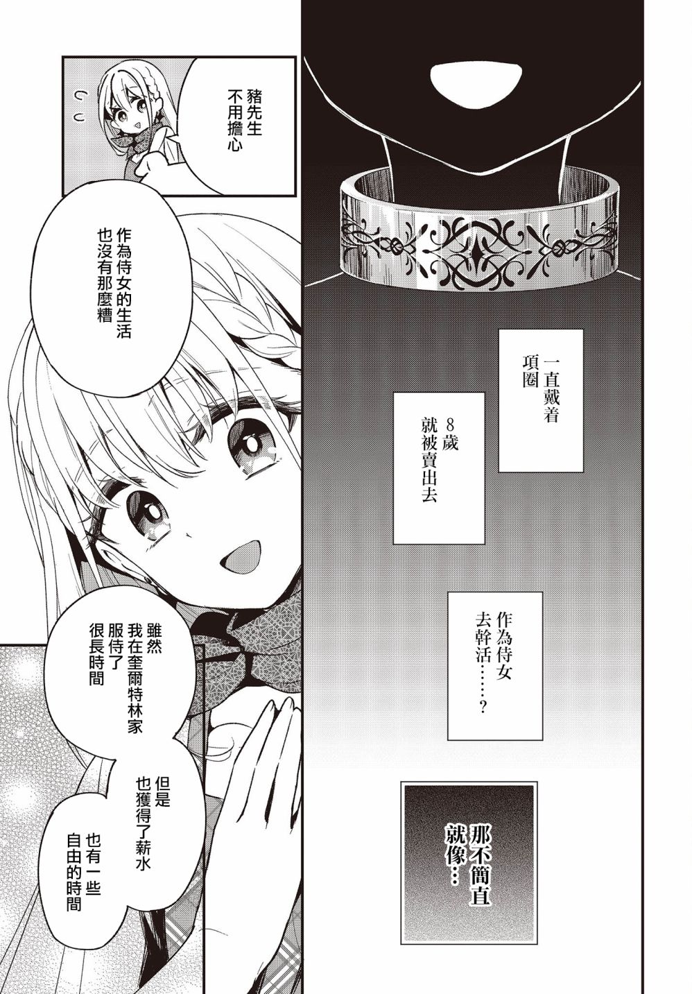 🍲猪肝热热吃 第12话 第17页