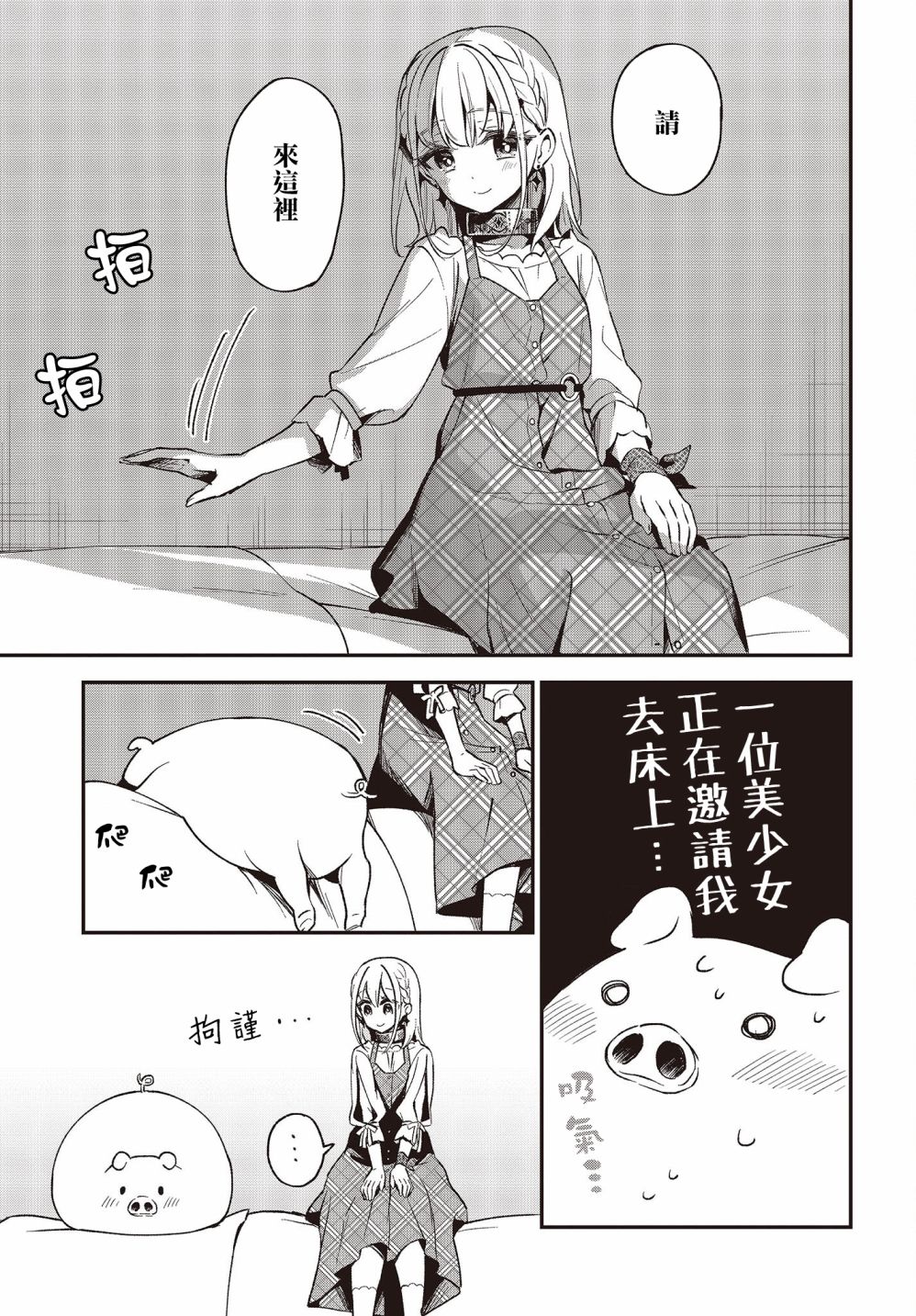 🍲猪肝热热吃 第12话 第19页