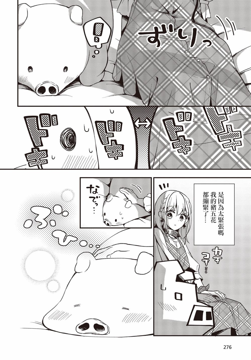 🍲猪肝热热吃 第12话 第20页