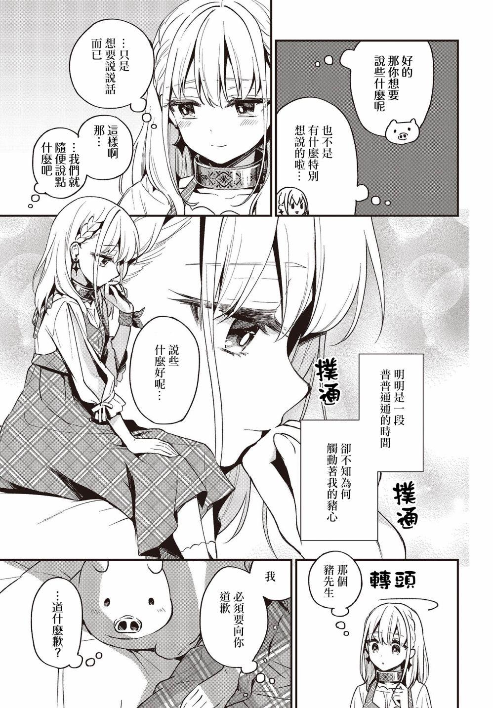 🍲猪肝热热吃 第12话 第21页