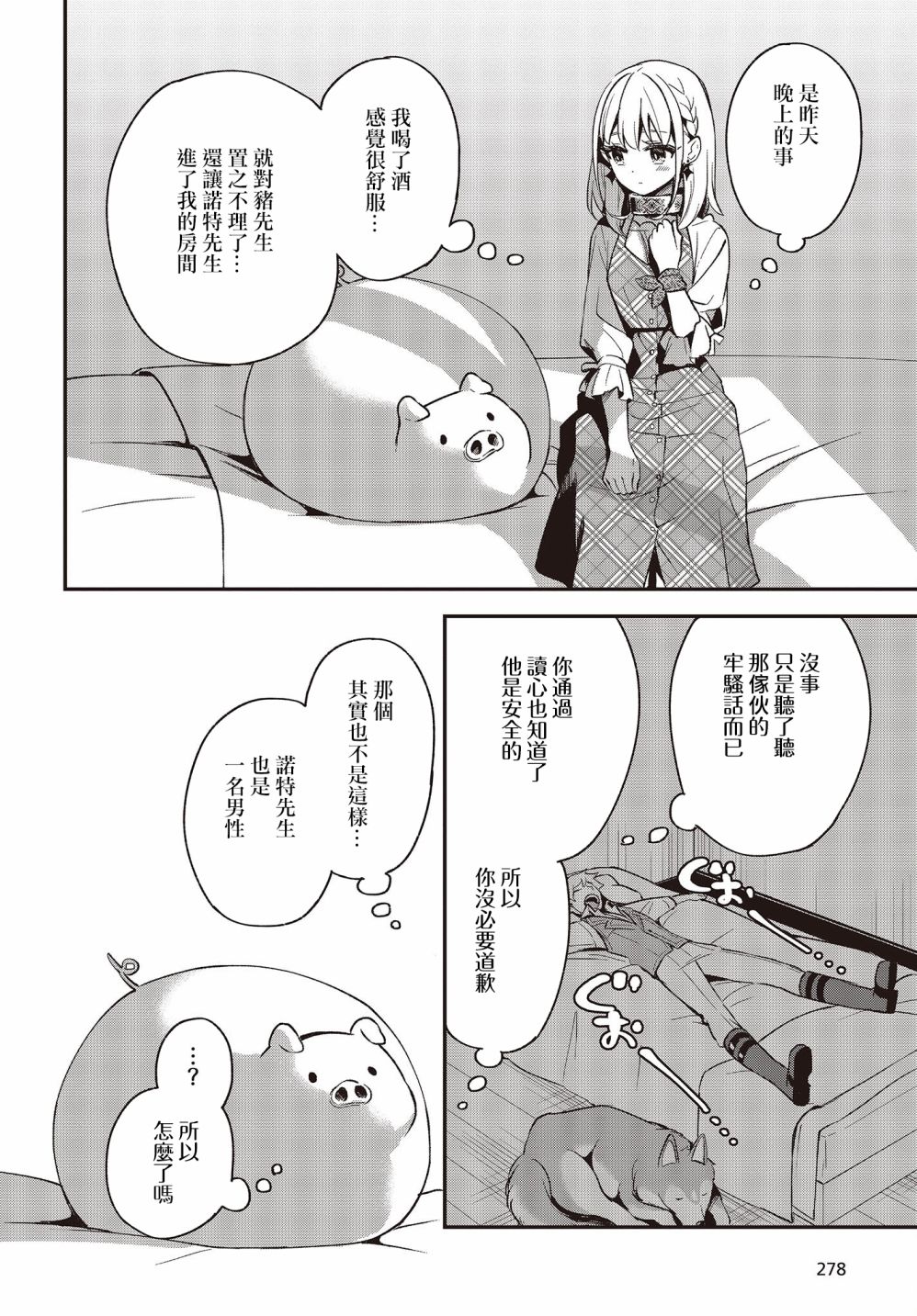 🍲猪肝热热吃 第12话 第22页