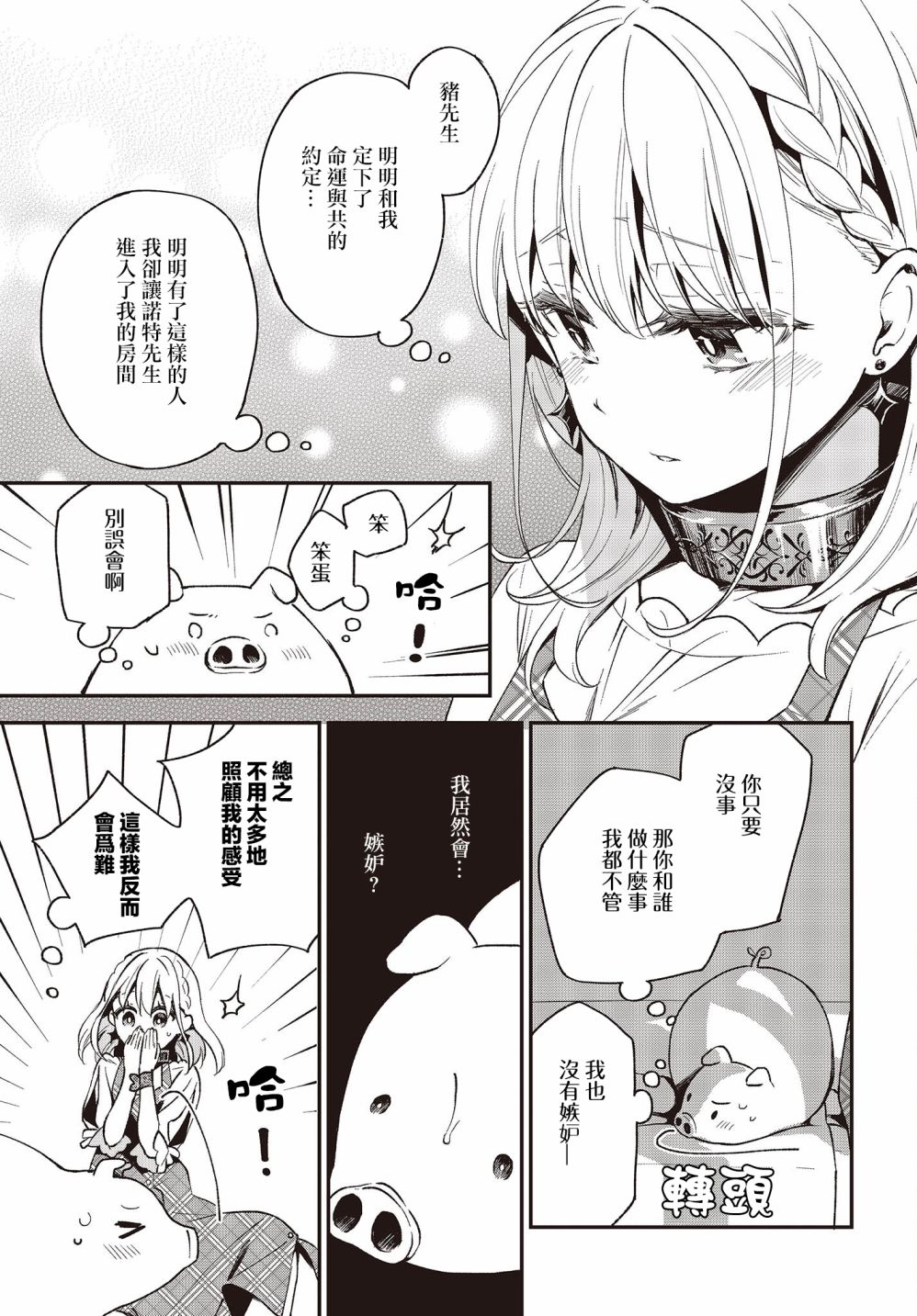 🍲猪肝热热吃 第12话 第23页