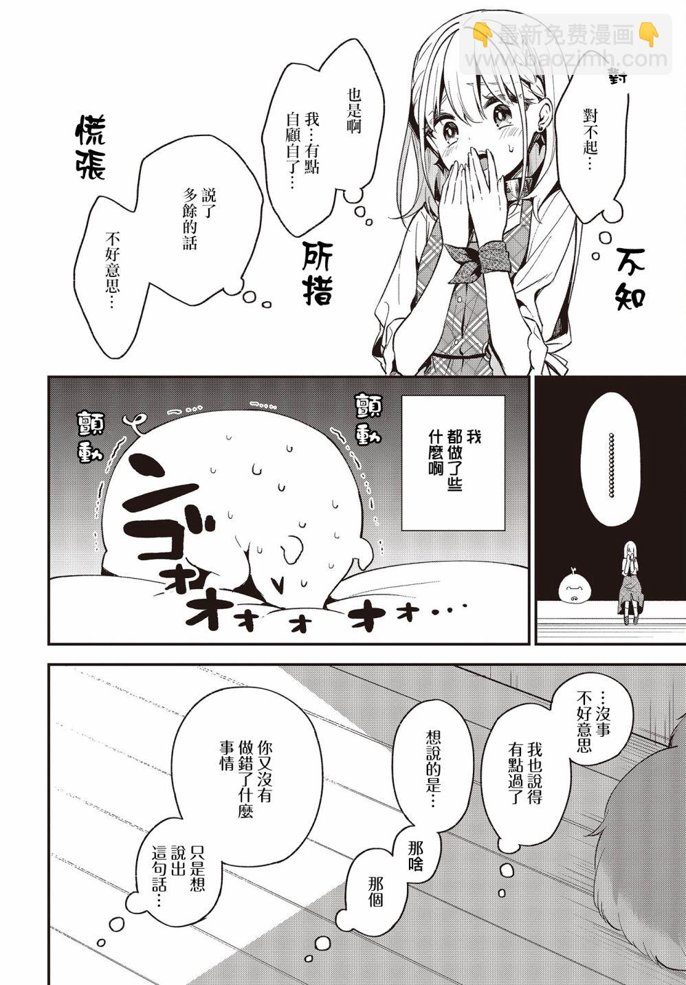 🍲猪肝热热吃 第12话 第24页
