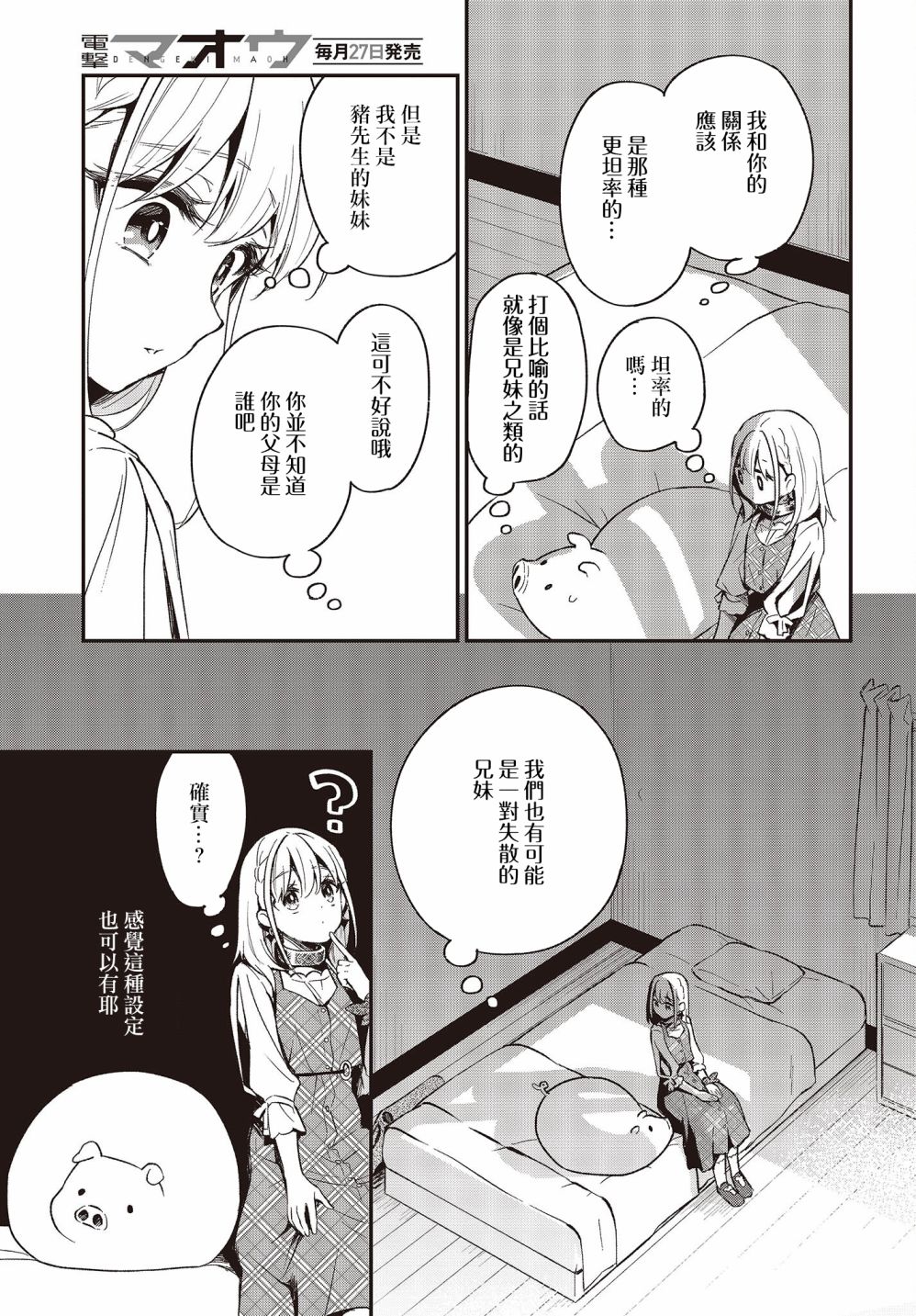 🍲猪肝热热吃 第12话 第25页