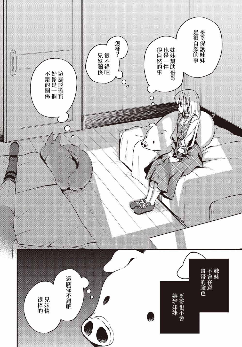 🍲猪肝热热吃 第12话 第26页