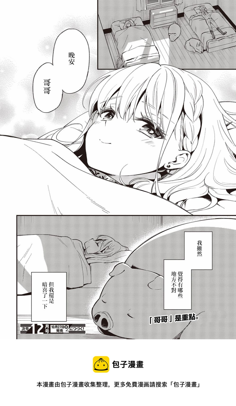 🍲猪肝热热吃 第12话 第28页