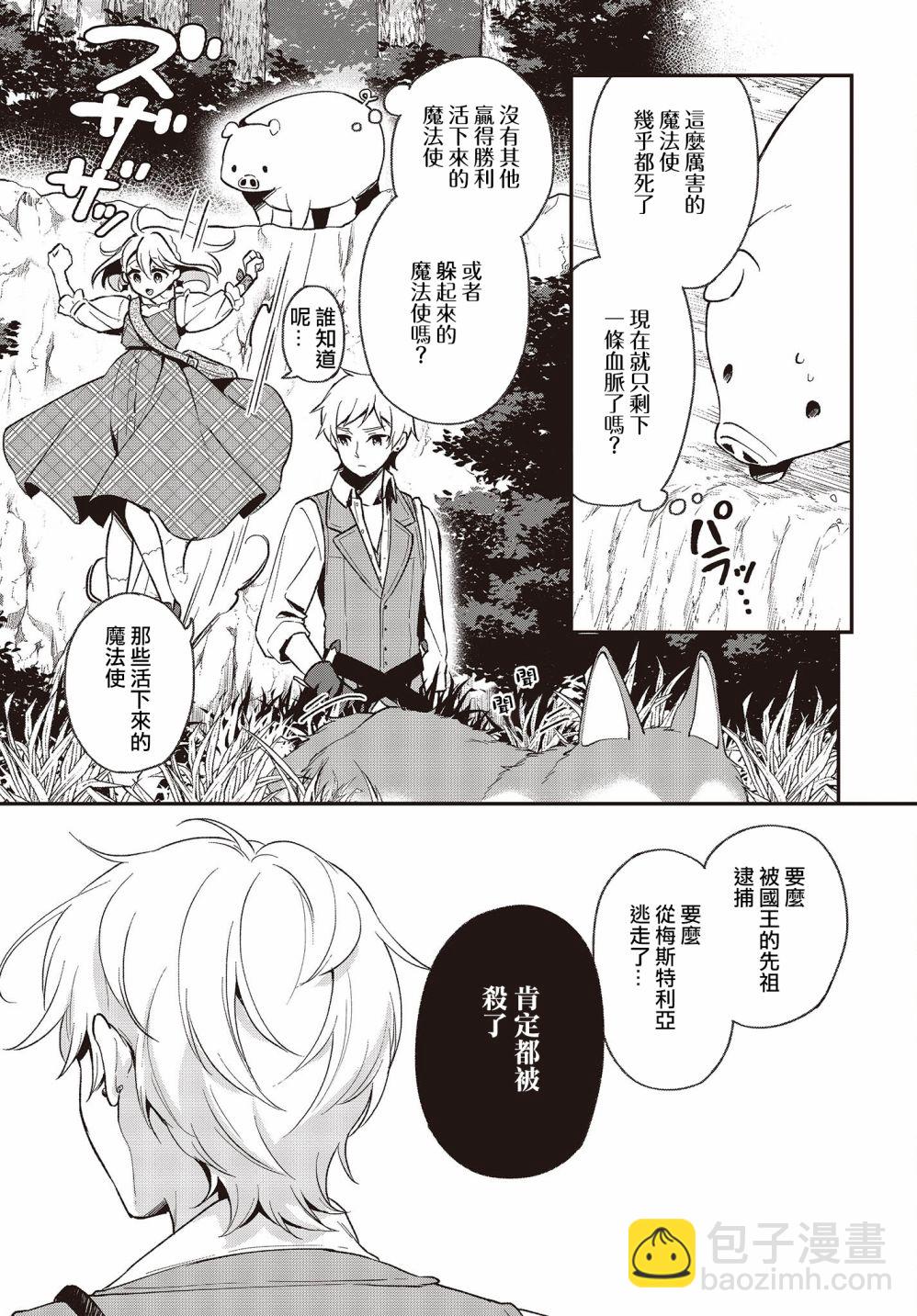 🍲猪肝热热吃 第12话 第3页