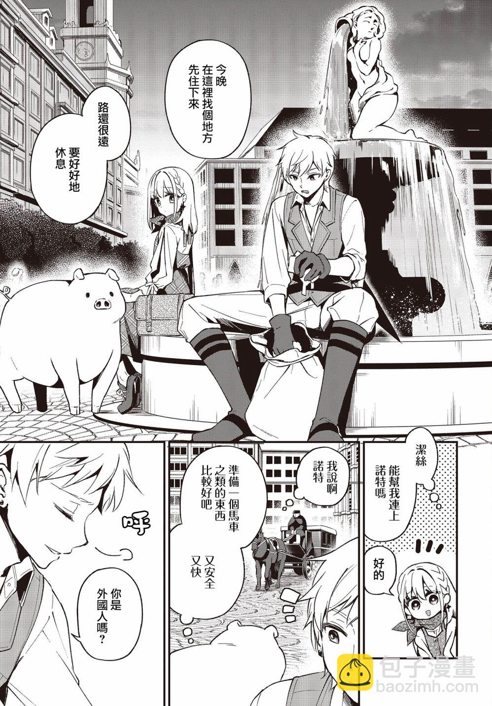 🍲猪肝热热吃 第12话 第5页