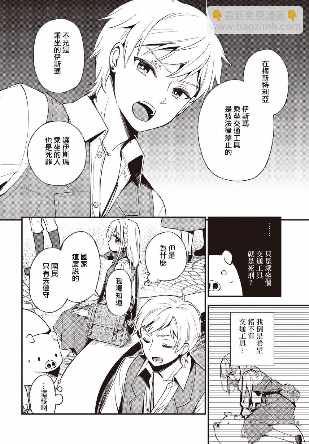 🍲猪肝热热吃 第12话 第6页