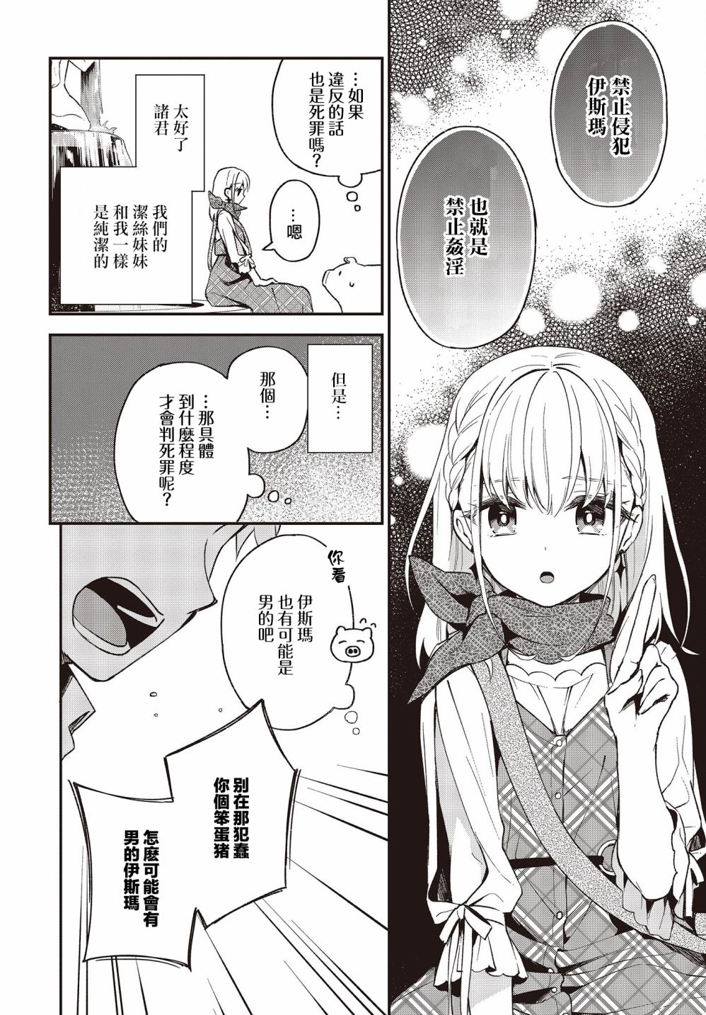 🍲猪肝热热吃 第12话 第8页
