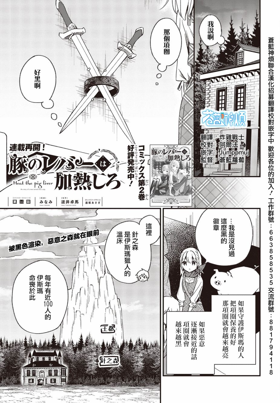 🍲猪肝热热吃 第16话 第1页