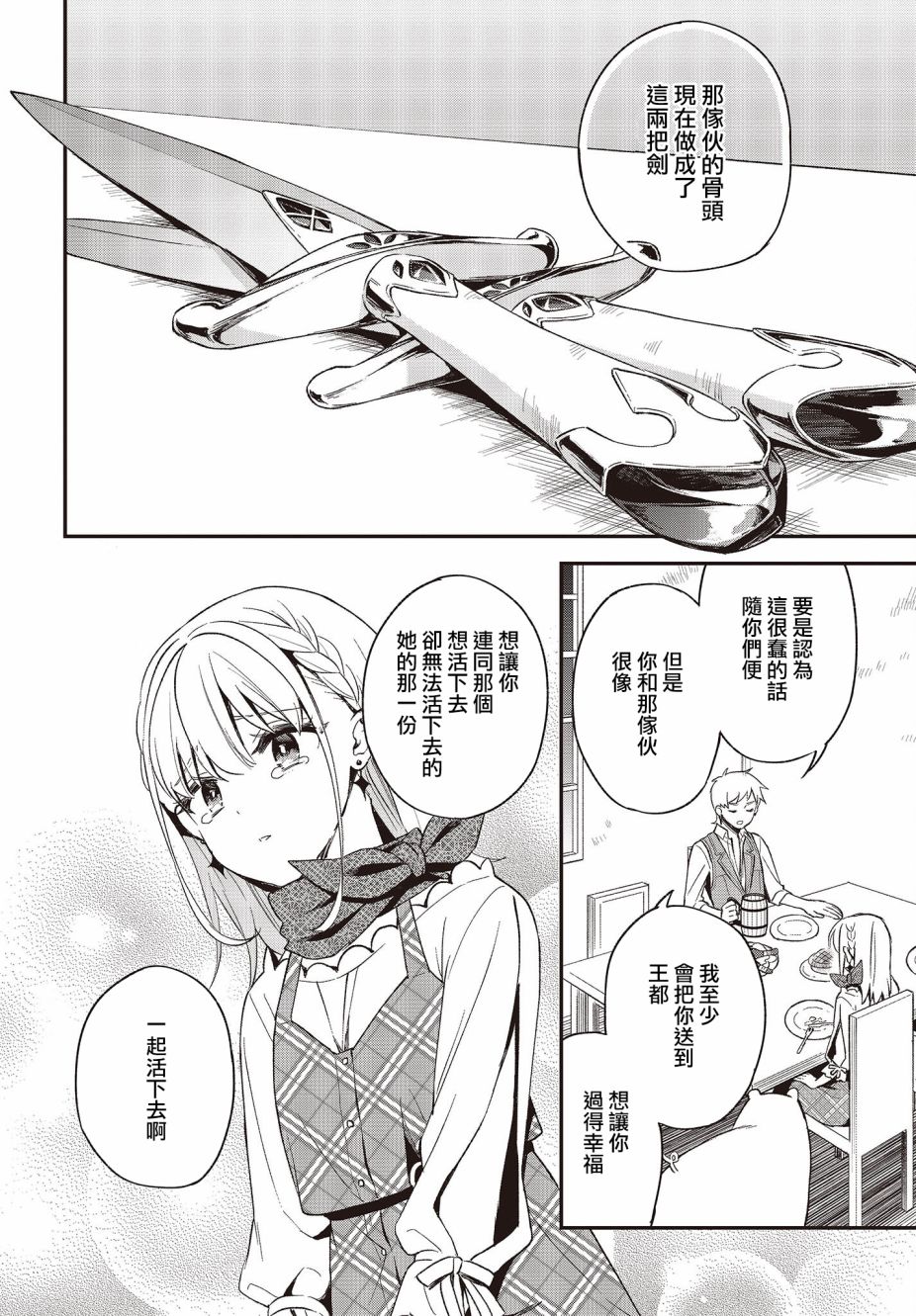 🍲猪肝热热吃 第16话 第10页