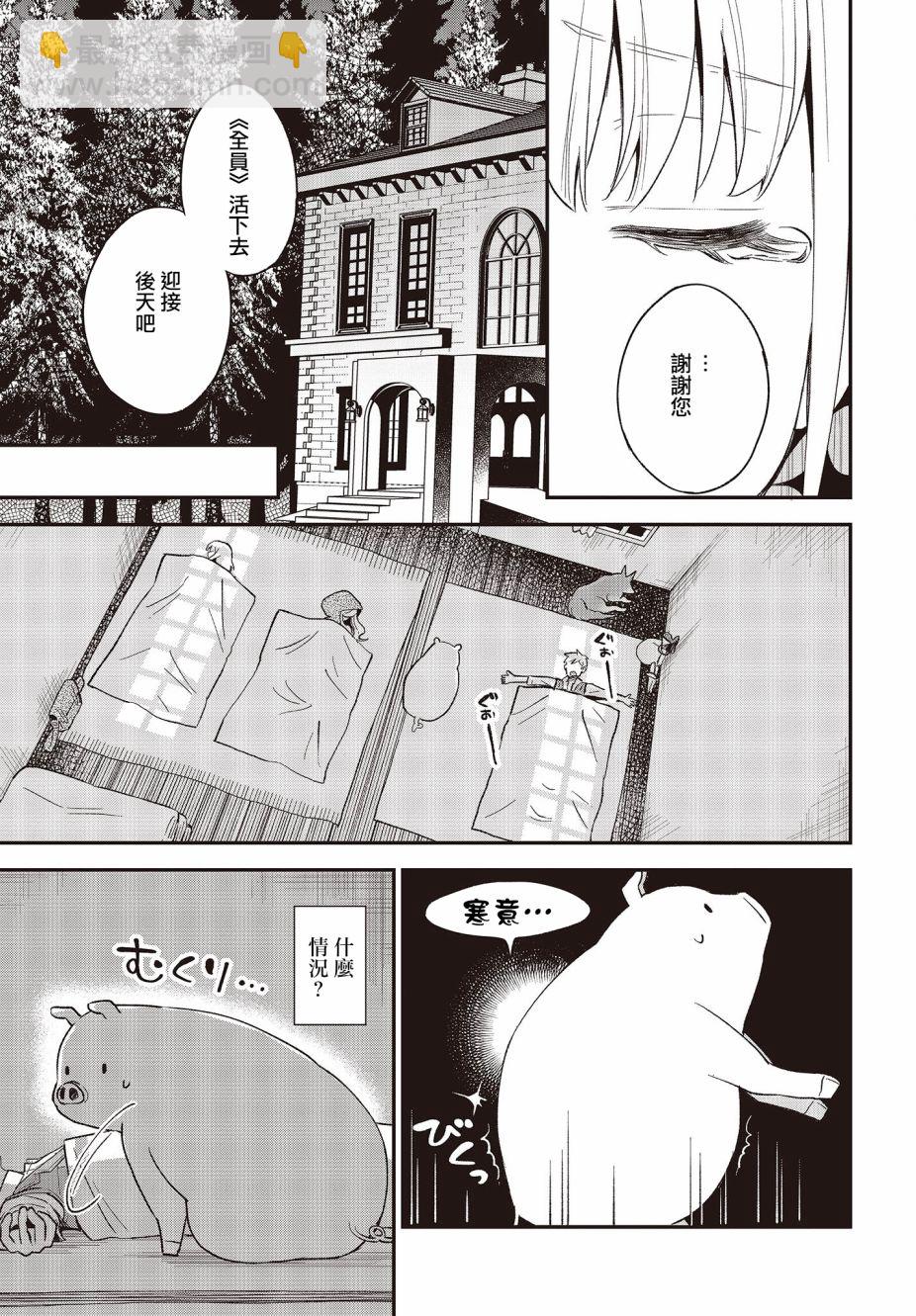 🍲猪肝热热吃 第16话 第11页