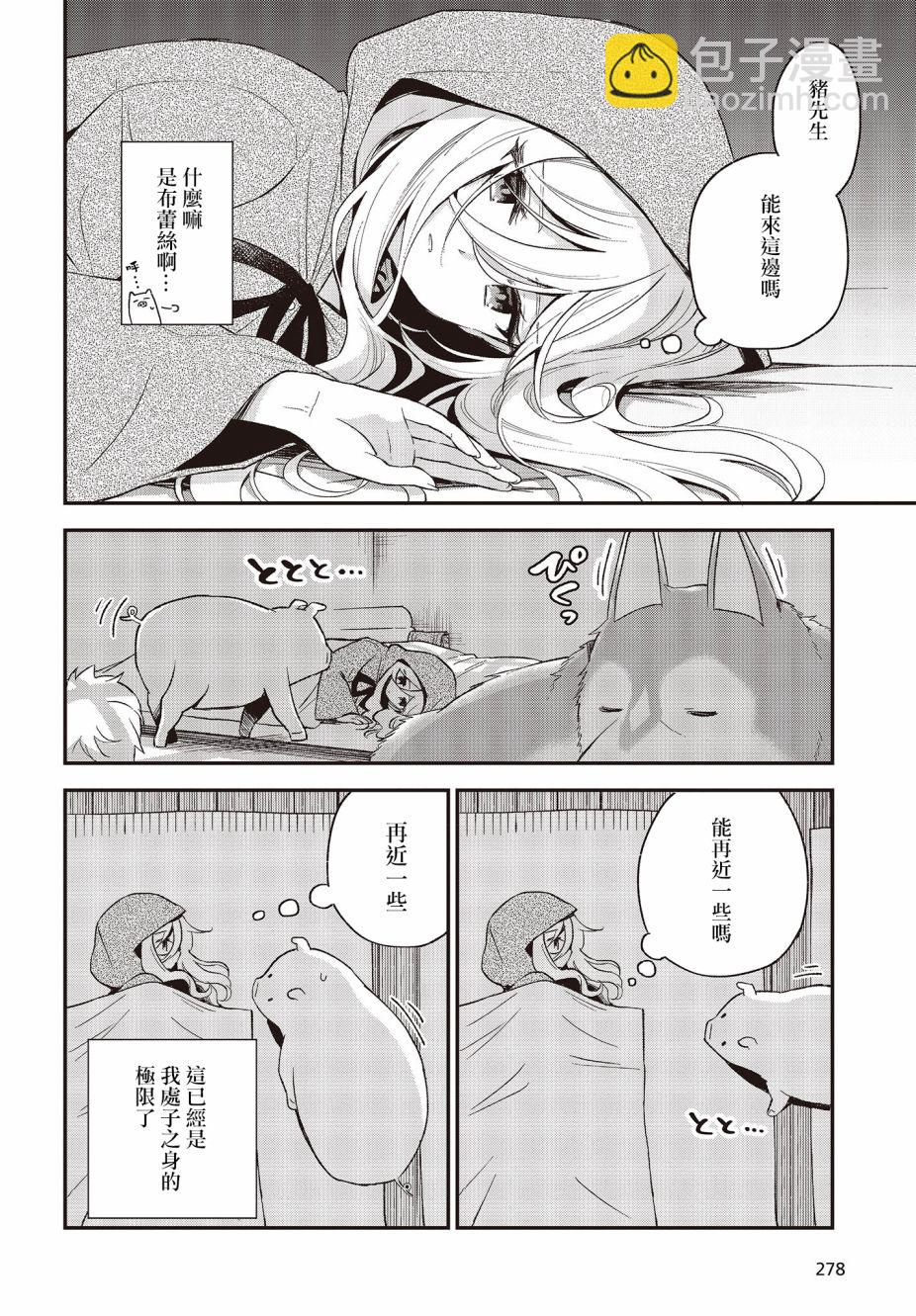 🍲猪肝热热吃 第16话 第12页