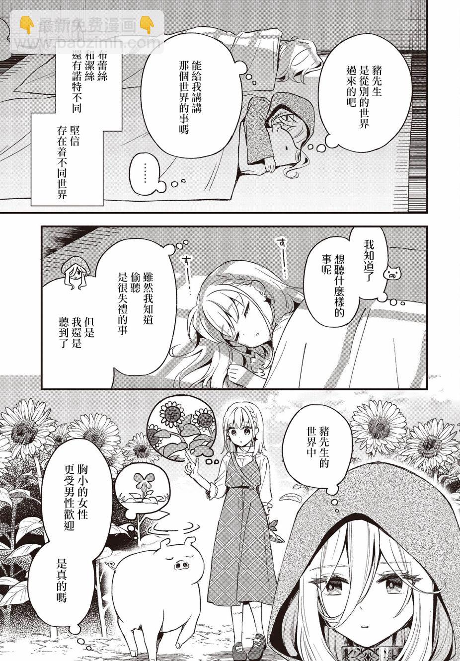 🍲猪肝热热吃 第16话 第15页