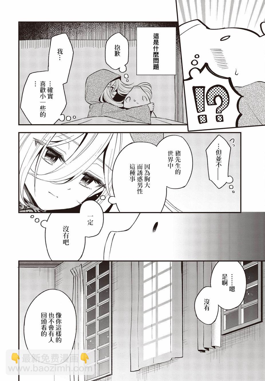 🍲猪肝热热吃 第16话 第16页