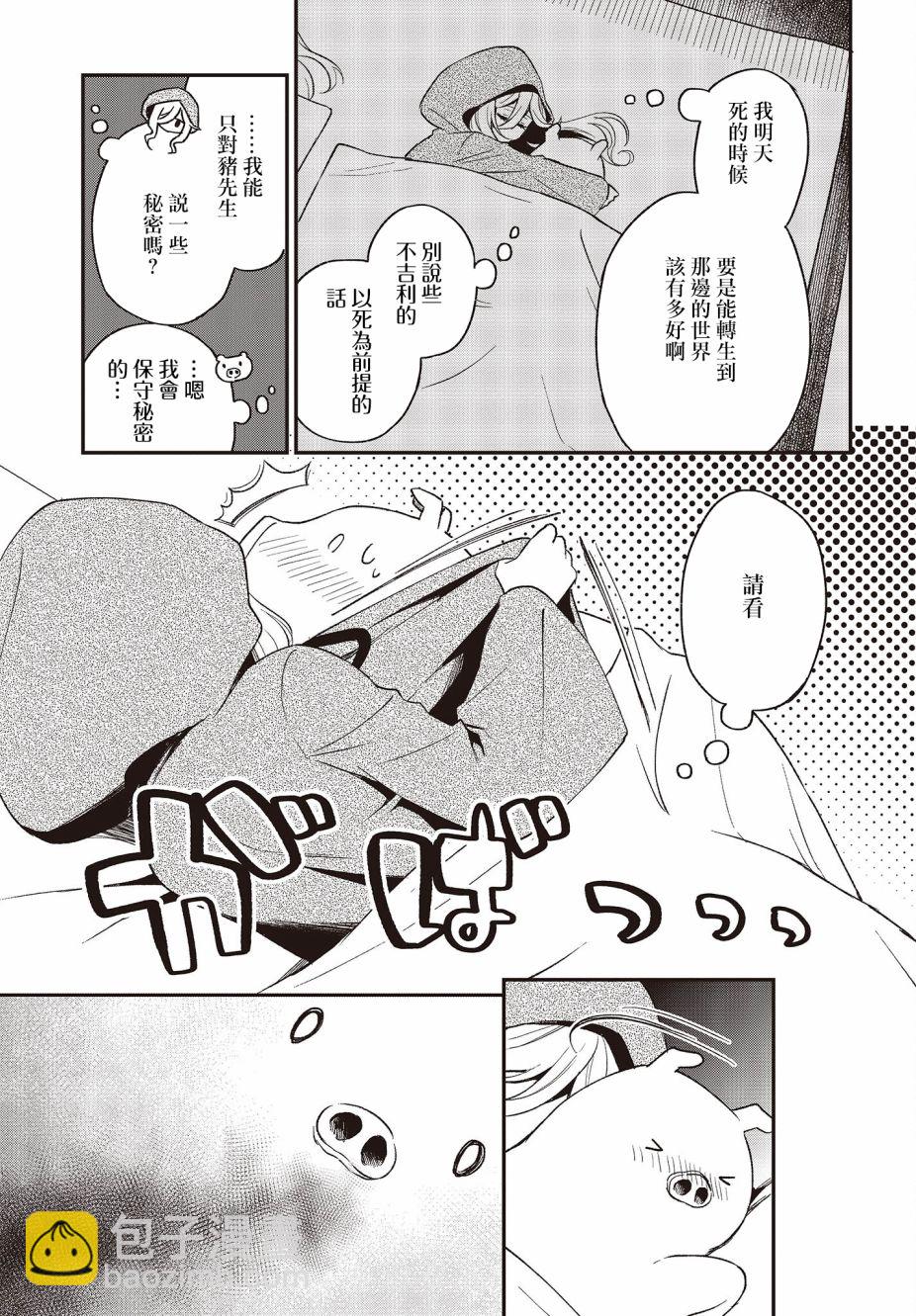 🍲猪肝热热吃 第16话 第17页