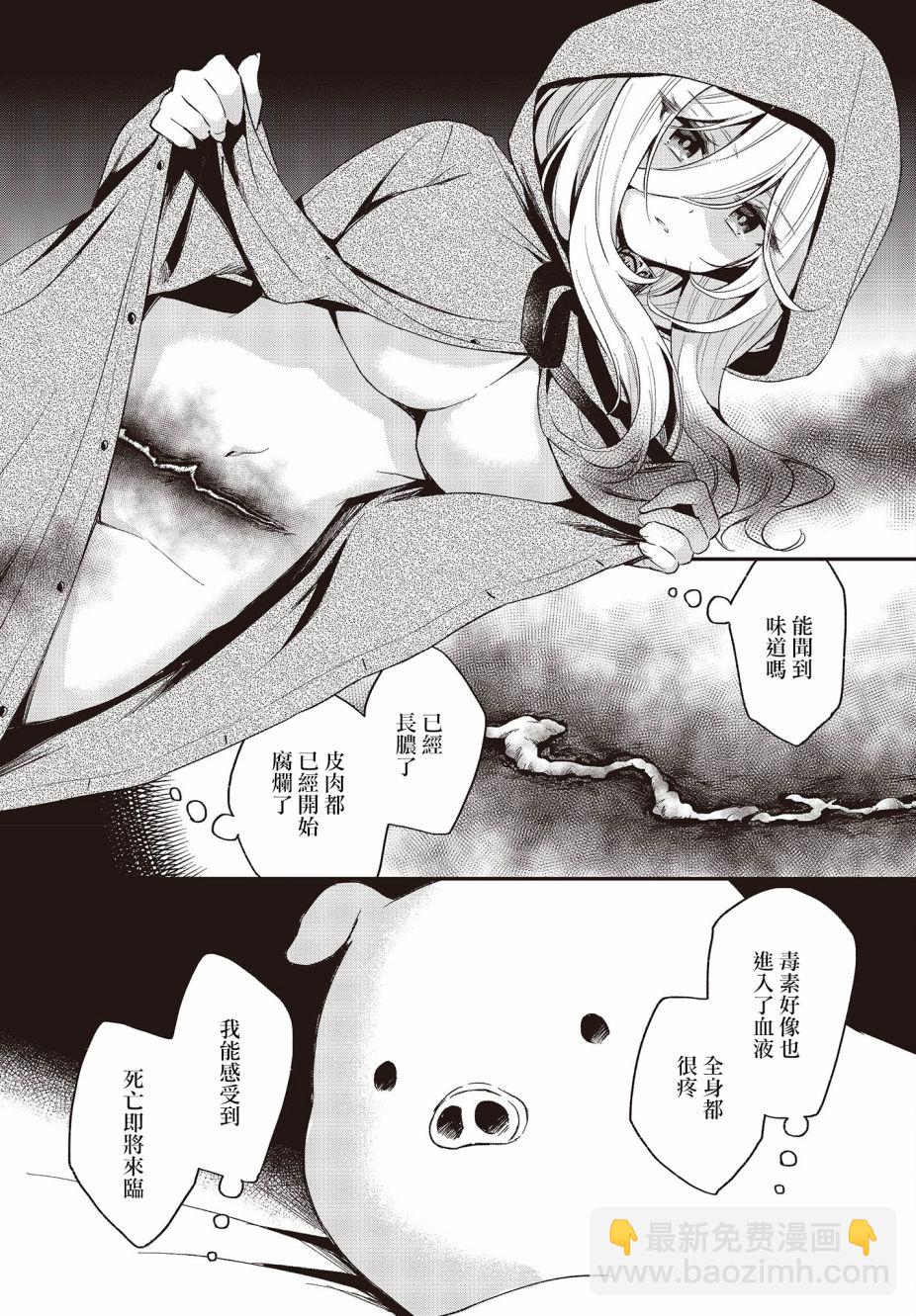 🍲猪肝热热吃 第16话 第18页