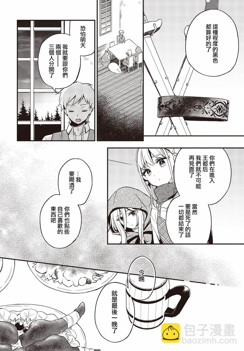 🍲猪肝热热吃 第16话 第2页