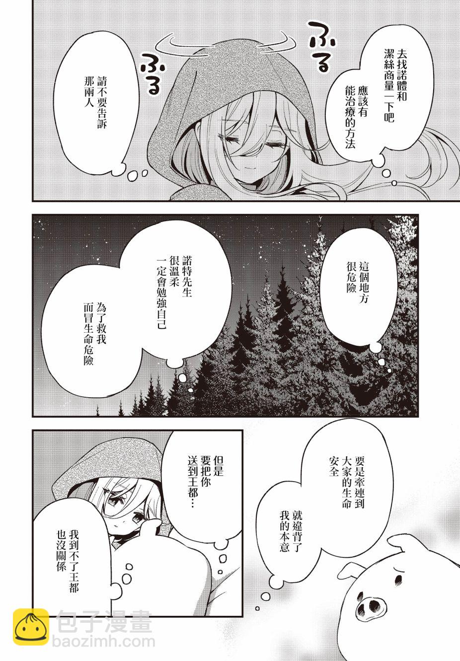 🍲猪肝热热吃 第16话 第20页