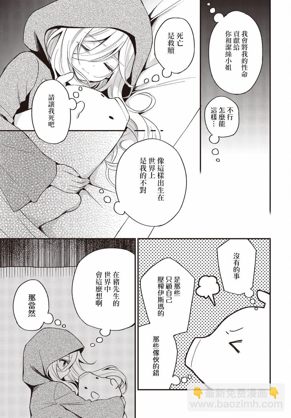 🍲猪肝热热吃 第16话 第21页