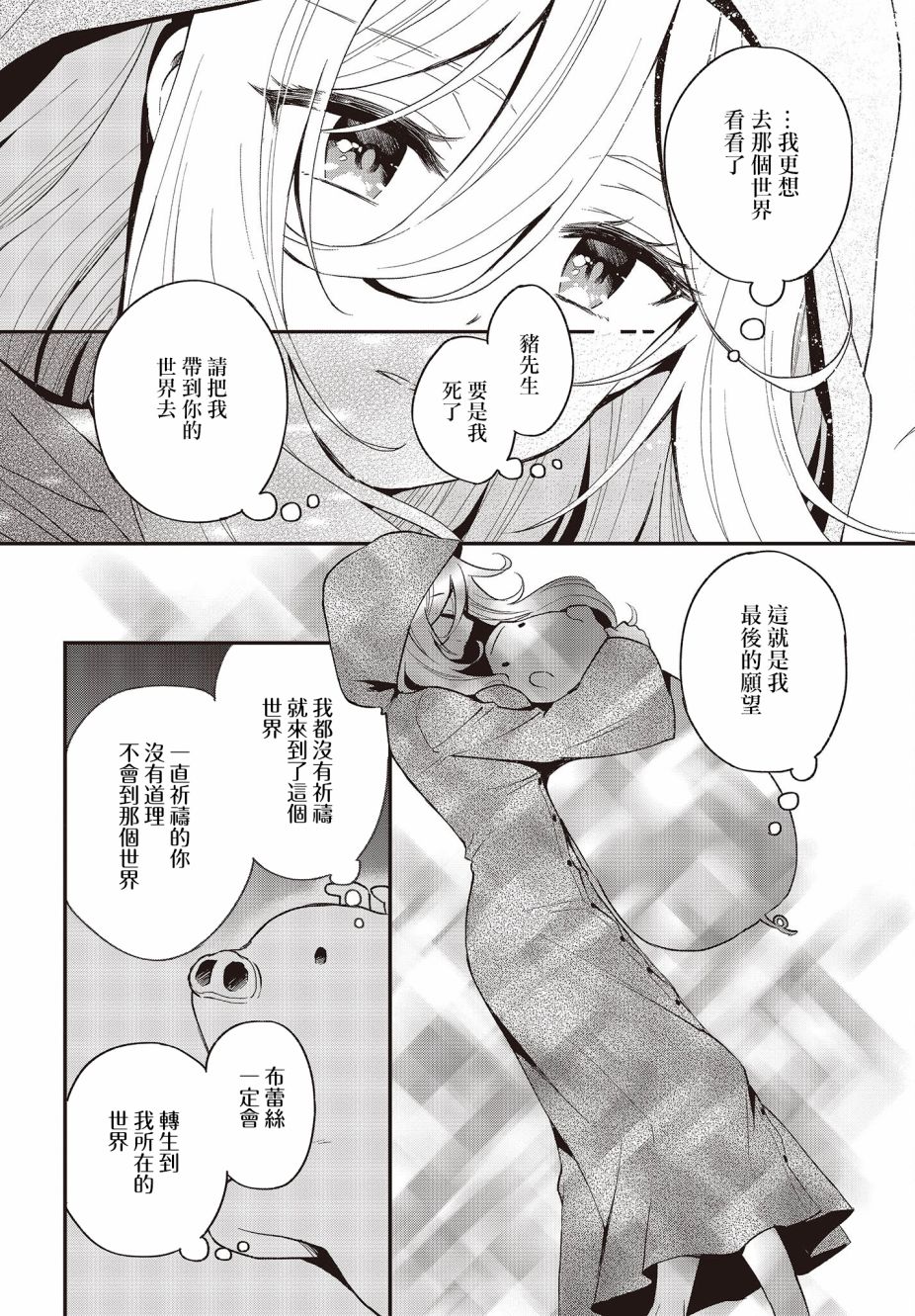 🍲猪肝热热吃 第16话 第22页