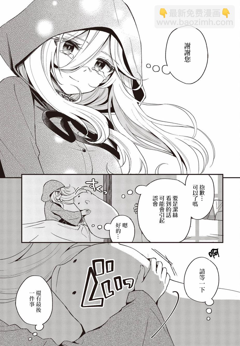 🍲猪肝热热吃 第16话 第23页