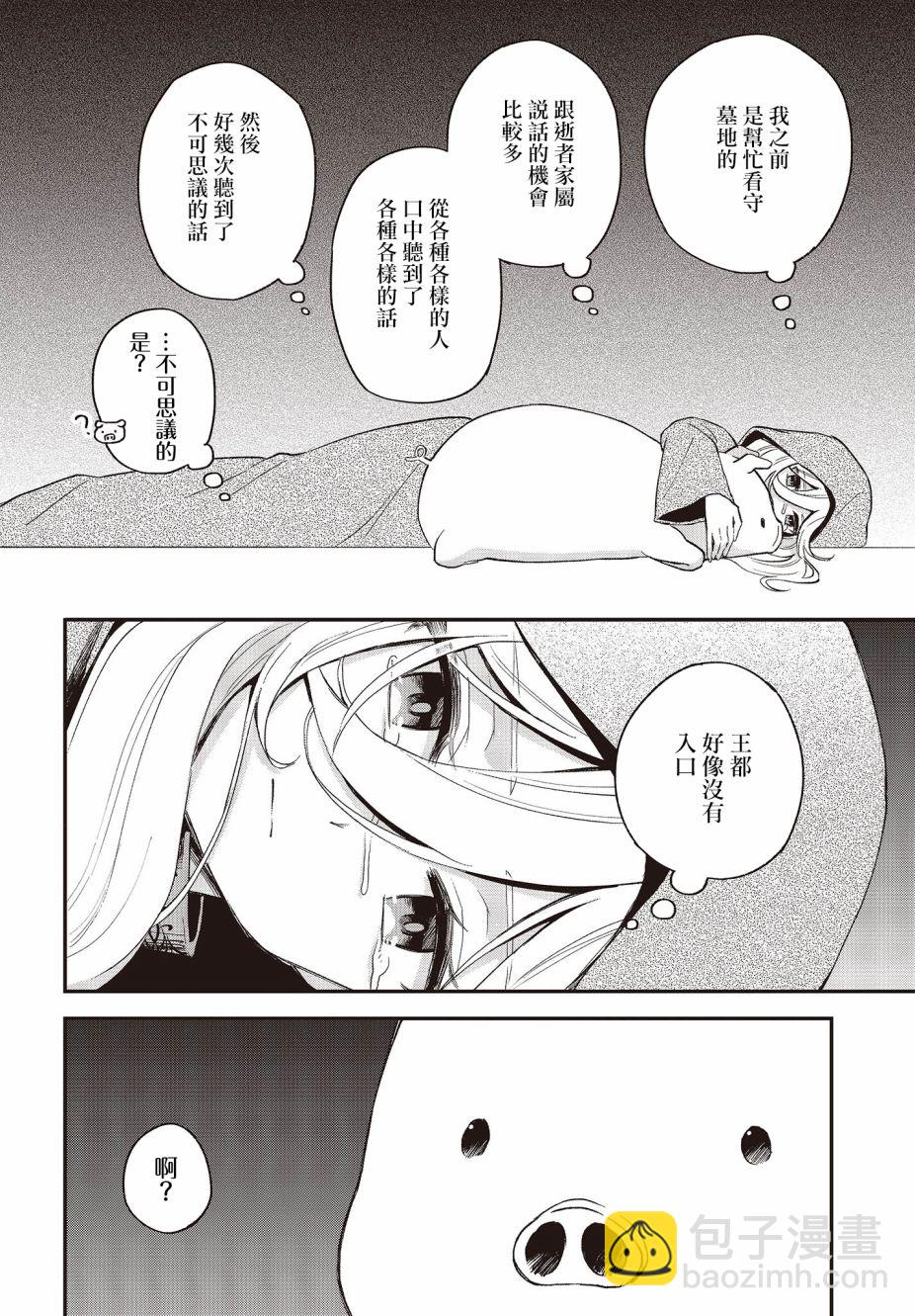 🍲猪肝热热吃 第16话 第24页
