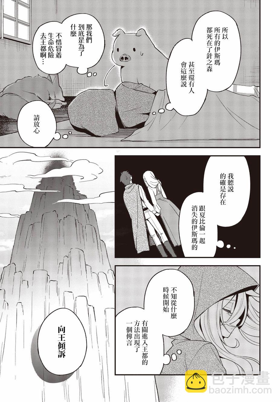 🍲猪肝热热吃 第16话 第25页