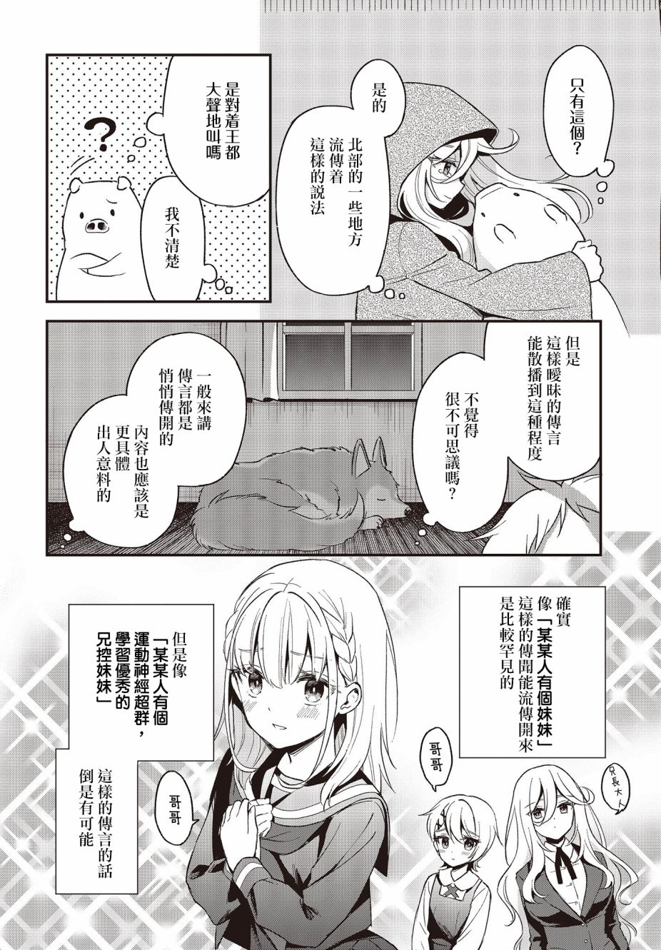 🍲猪肝热热吃 第16话 第26页