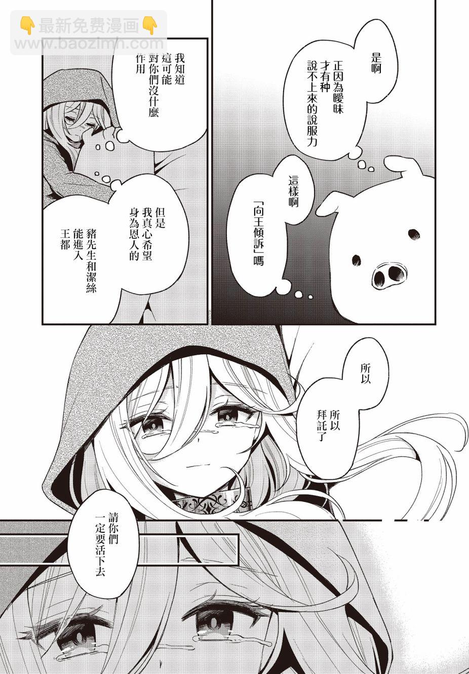 🍲猪肝热热吃 第16话 第27页