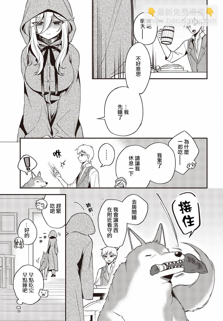 🍲猪肝热热吃 第16话 第3页