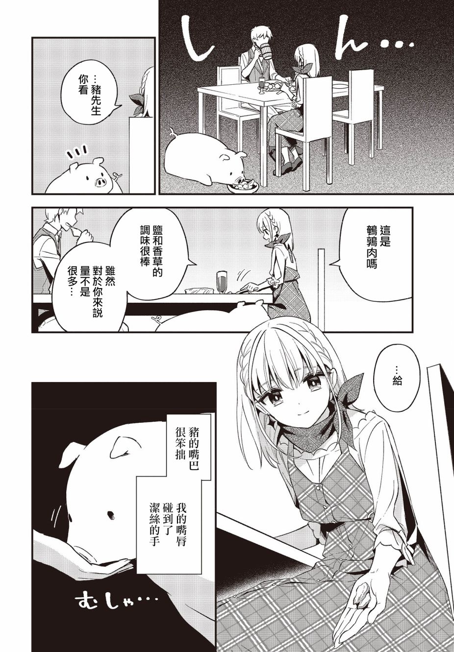 🍲猪肝热热吃 第16话 第4页