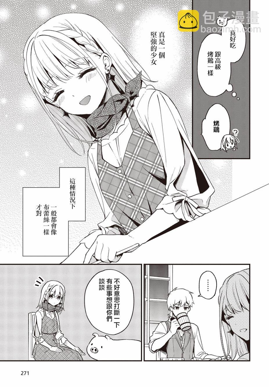 🍲猪肝热热吃 第16话 第5页