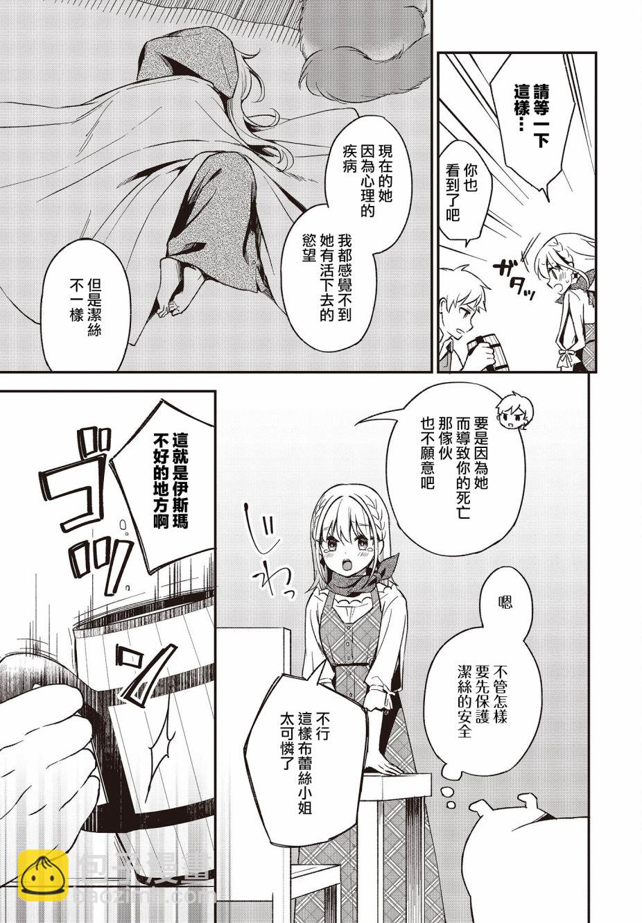 🍲猪肝热热吃 第16话 第7页