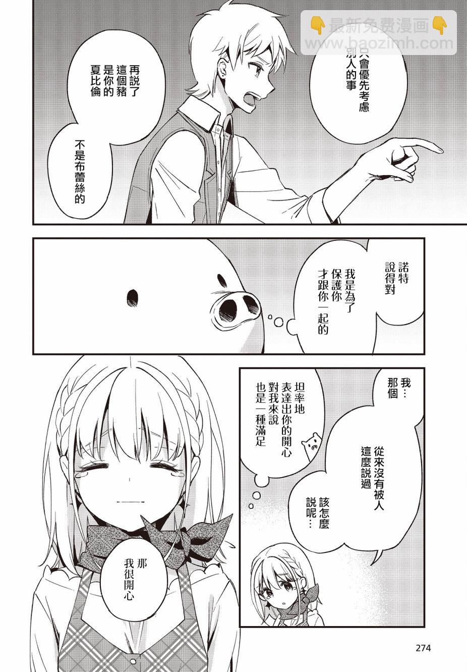 🍲猪肝热热吃 第16话 第8页
