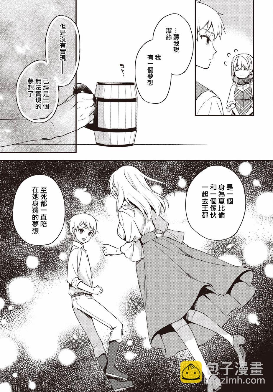 🍲猪肝热热吃 第16话 第9页