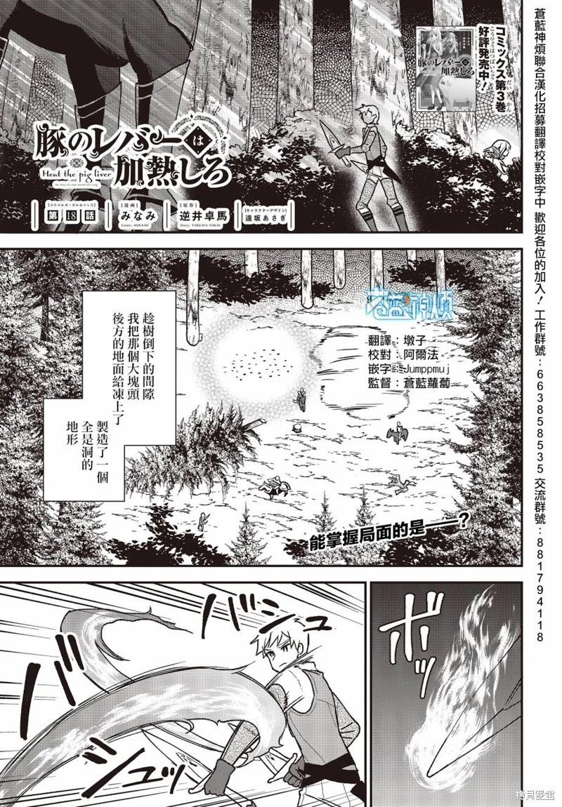 🍲猪肝热热吃 第18话 第1页