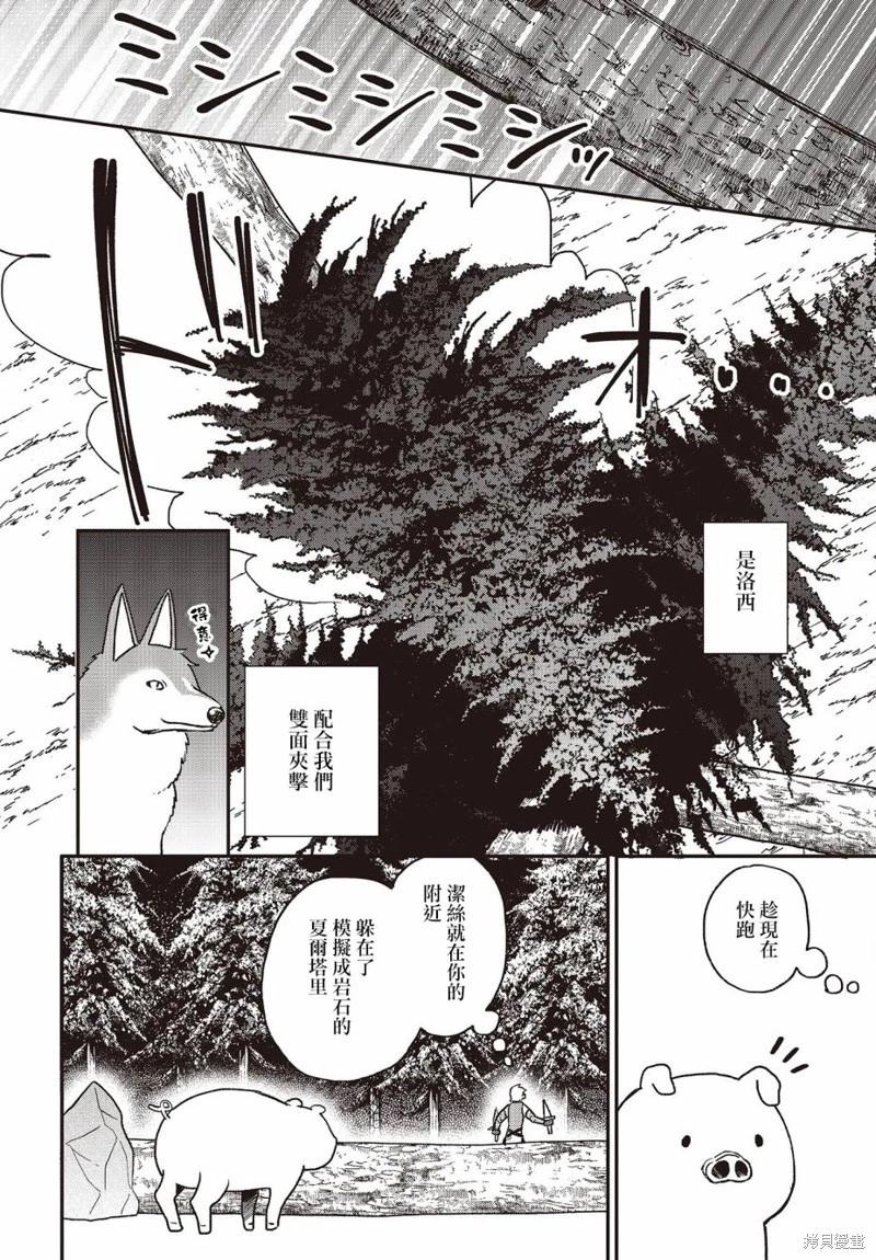 🍲猪肝热热吃 第18话 第10页