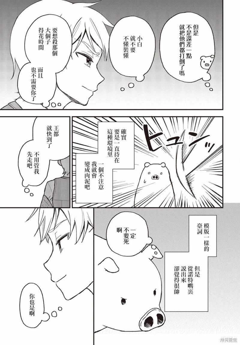 🍲猪肝热热吃 第18话 第11页