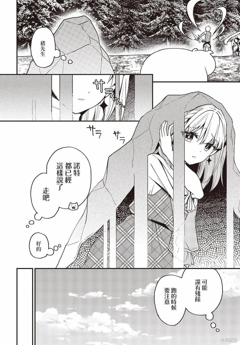 🍲猪肝热热吃 第18话 第12页