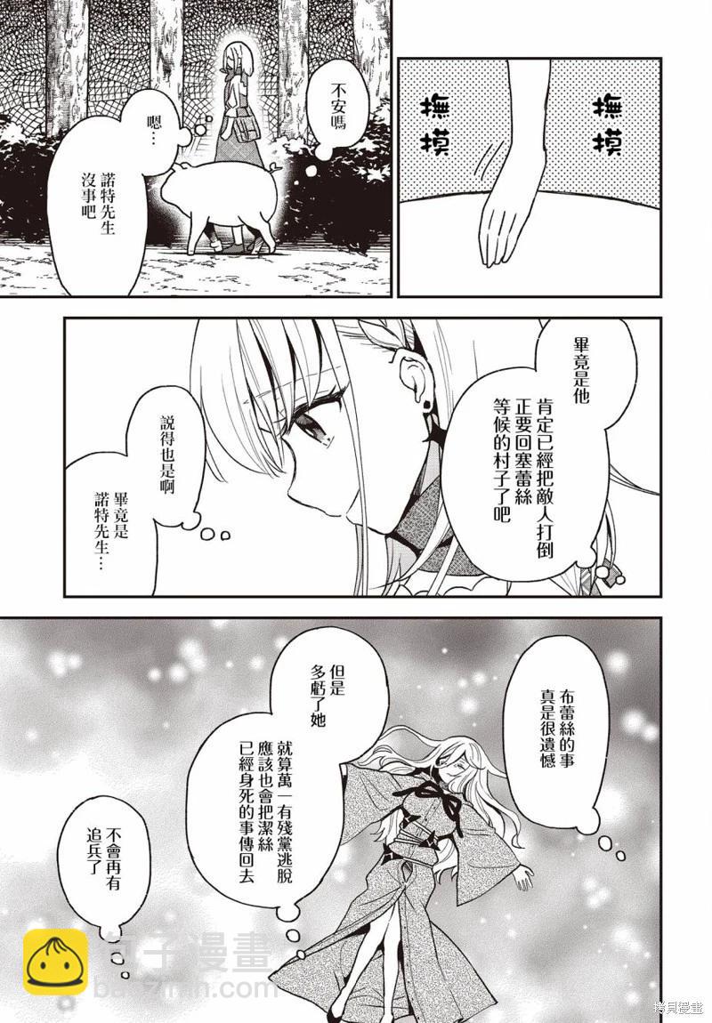 🍲猪肝热热吃 第18话 第13页