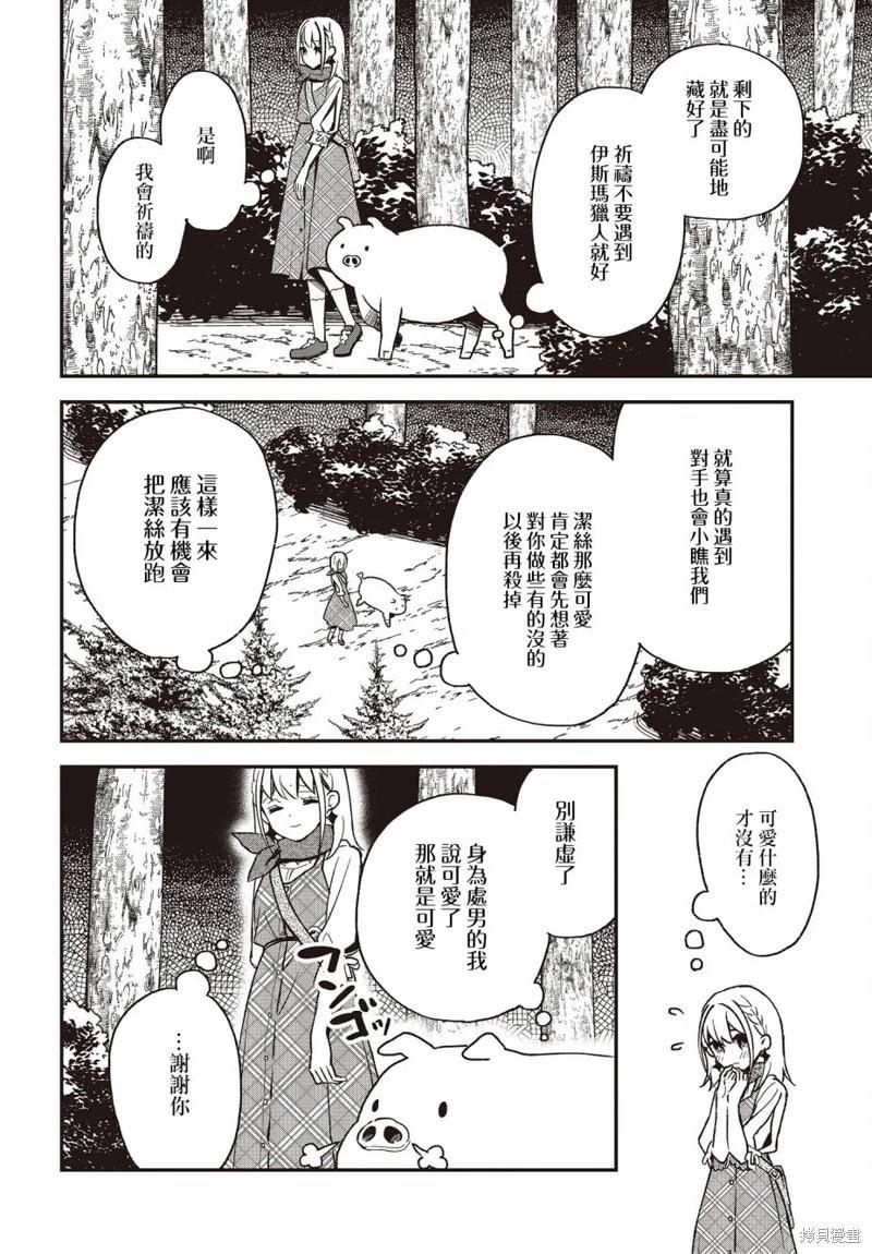 🍲猪肝热热吃 第18话 第14页