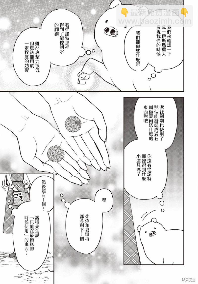 🍲猪肝热热吃 第18话 第15页