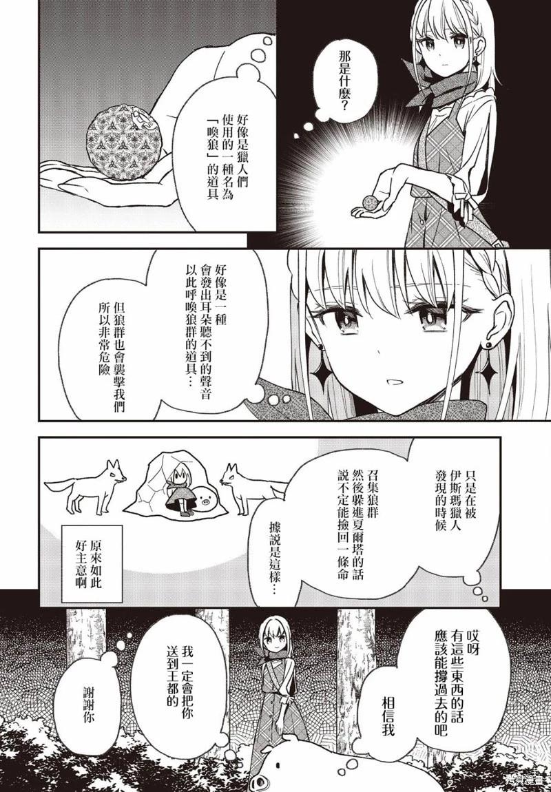 🍲猪肝热热吃 第18话 第16页